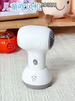#我要上热门 儿童吹风机新生婴儿宝宝专用吹屁屁电吹风无线低辐射静音智能恒温#儿童吹风机 #无线吹风机 #母婴好物推荐 #宝妈分享
