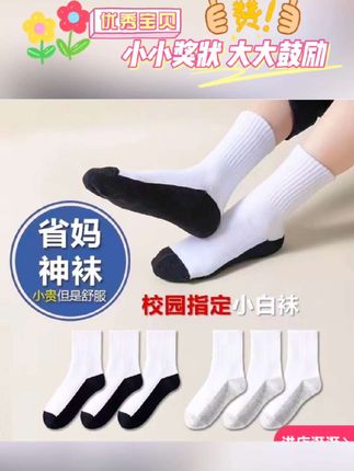 儿童白色袜子高弹力春秋冬男童黑底白:/ 袜中大童学生耐脏防臭运动袜