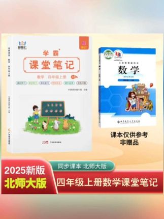 四年级上册数学苏教版课堂笔记同步课本讲解提前预习复习辅导资料#四年级数学课堂笔记#四年级数学#小学教辅资料