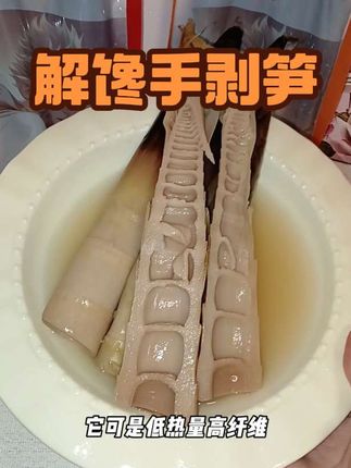 手剥笋品质真的很好,鲜嫩多汁脆爽可口,嘎嘣脆,我就得意吃这一口!#手剥笋#解馋零食#每日分享