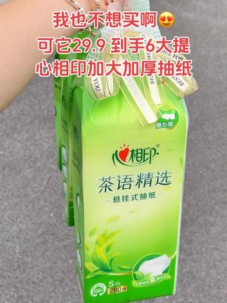 心相印又又又又卷起来了!29.9到手6大提,加大加厚!刷到赶紧冲!#抽纸 #生活用纸 #心相印 #好用的大包纸巾推荐 #悬挂抽纸 创作灵感 @DOU+小助手