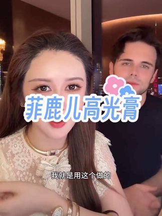 FOCALLURE菲鹿儿高光膏细腻水光高光星钻碎钻提亮修饰面部流光风 #高光膏 #菲鹿儿 #美妆 #美妆百万新星计划 #无限回购的宝藏单品