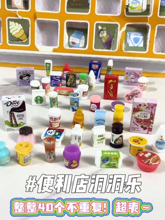 沉浸式拆迷你便利店#洞洞乐 整整40个洞全都不重复!简直不要太爽,拆完还能玩过家家#迷你食玩 #儿童玩具 #玩个很新的东西 #打开暑假的100种方式