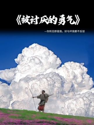 你所见即是我 好与坏我都不反驳 你认为我是什么样的人 你就配什么样的我 #你所见即是我 #爱自己