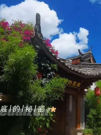 如果秋风能带走思念 | 如果秋风能带走思念 它会飞向何方的天边#秋冬情绪感记录#丽江古城