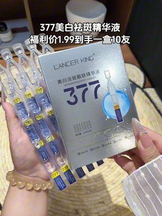 377精华液没有人不知道吧,现在都卷到1块多了,快来薅这个大羊毛#377美白精华 #护肤#变美 #超便宜超划算 #仙女必备