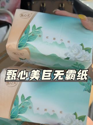 甄心美大包抽纸 干湿两用 到手足足有32大包#聚划算#纸巾#抽纸#好物推荐🔥