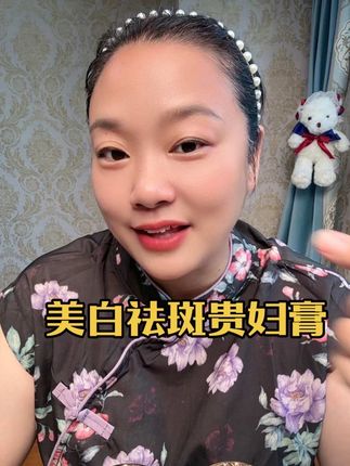 皮肤黑黄的有斑斑点点,不想化妆还想皮肤好的,试试#美白贵妇膏,出门还可以当素颜霜用