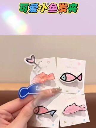 可爱卡通小鱼干鱼骨发夹春季侧边刘海发卡女前额碎发鸭嘴夹子头饰#可爱发夹#小鱼干发夹#卡通碎发夹#头饰发饰@DOU+小助手 @DOU+好生意