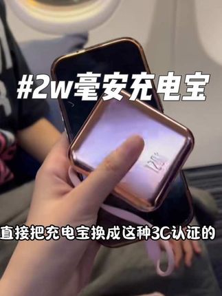 飞机高铁都能带!还没有一个粉饼大出差旅行超方便#充电宝 #3c认证充电宝 #出差旅行必备