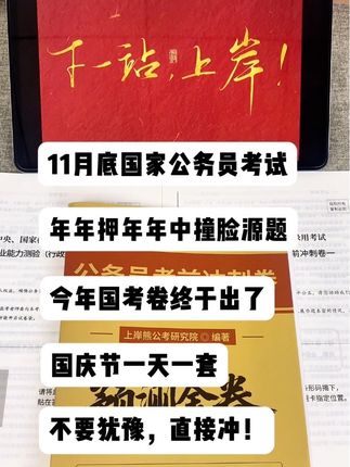 国考考前一定要刷这个预测金卷往年押中多道题,抓紧下单冲!#国考冲刺 #国考备考 #国考押题 #公务员考试