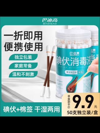 一次性碘伏消毒便携棉签婴儿肚脐消毒摔伤舒缓棉棒#碘伏棉签 #一次性碘伏棉签