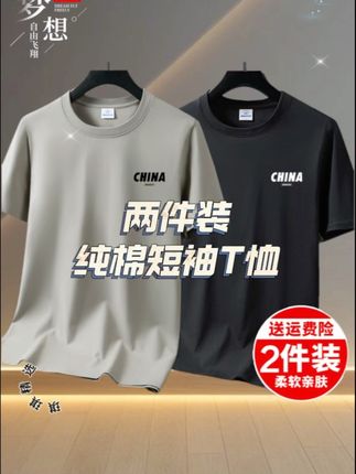 100纯棉T恤两件装#百搭上衣 #t恤穿搭 #男装t恤 #品质男装 #性价比