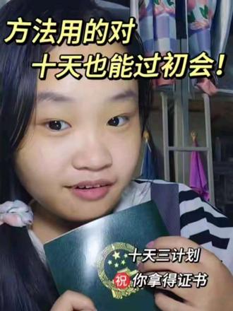 五一玩爽了? 不用怕,十天也能过初会!下一个拿到初级会计证书的就是你#初级会计备考 #初级会计考试 #大学生证书 #经验分享 #青年创作者成长计划