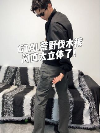 GTAl荒野伐木裤!超显腿长立体有层次的剪裁!上身包帅!#男生穿搭 #百搭神裤 #裤子推荐 #极简穿搭