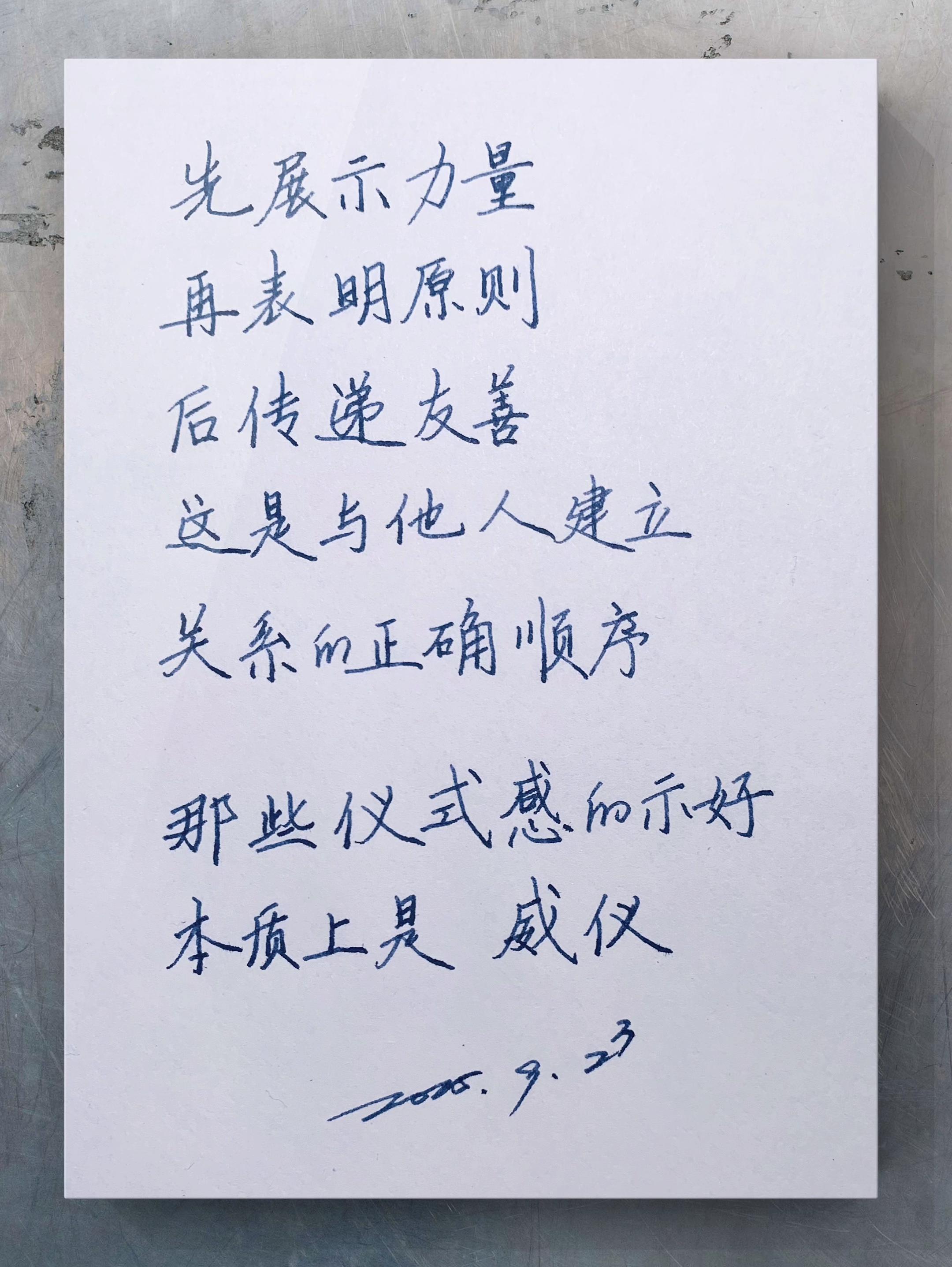 先展示力量。不要着急表达友善#随笔 #写字是一种生活