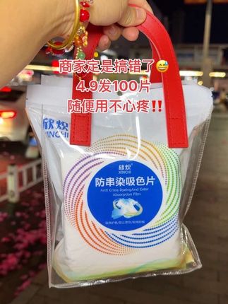 商家你真没搞错吗😅4.9就到手100片,便宜又好用!有了它,深色浅色衣服再也不用分开洗了洗衣服放两片不怕串色染色,洗完的衣服色彩依旧明艳,轻松解决串色烦恼,真的方便多了,趁划算赶紧囤#超便宜超划算 #防串色洗衣片 #洗衣服就靠它了 #自用好物分享 #洗衣小妙招