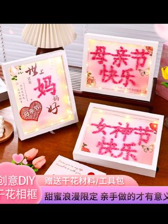 母亲节走心礼物✨DIY满天星干花相框
亲手做超有心意,高颜值百搭不挑人
留住温柔时光,把爱意装进相框
送妈妈仪式感拉满,手工氛围感直接拉满#仪式感不能少 #母亲节礼物##手工礼物 #妈妈值得仪式感 #创意干花相框礼物