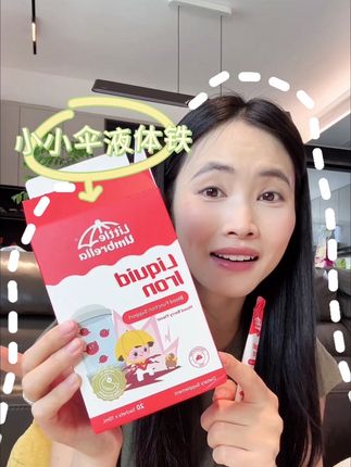 宝宝到了几个月就要摄入适量的铁了,我选的是小小伞家的液体铁,口感酸酸甜甜的,小朋友很喜欢喝#小小伞液体铁 #儿童营养 #宝宝补铁 #补铁 #宝妈推荐