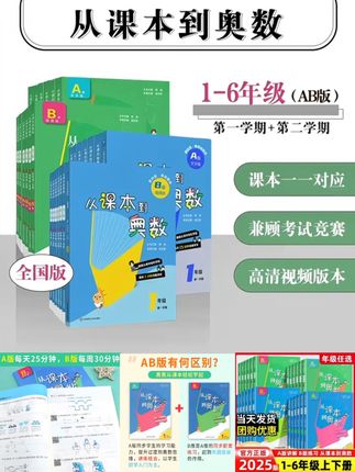 2025新从课本到奥数#小学数学思维训练AB版