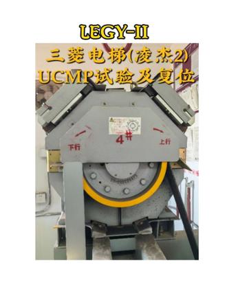 三菱电梯凌杰2 轿厢意外移动,试验方法是插入T1的工装插件,此插件是断掉上、下再平层线,即视频演示的SC3插件B1或B5,UCMP故障是E51,复位需要故障清除才可以正常运行。视频想尽可能的提现全面一点,看的可能有点复杂。实际上一点也不。。。。。。#电梯 #电梯检测 #电梯维保 #上海三菱