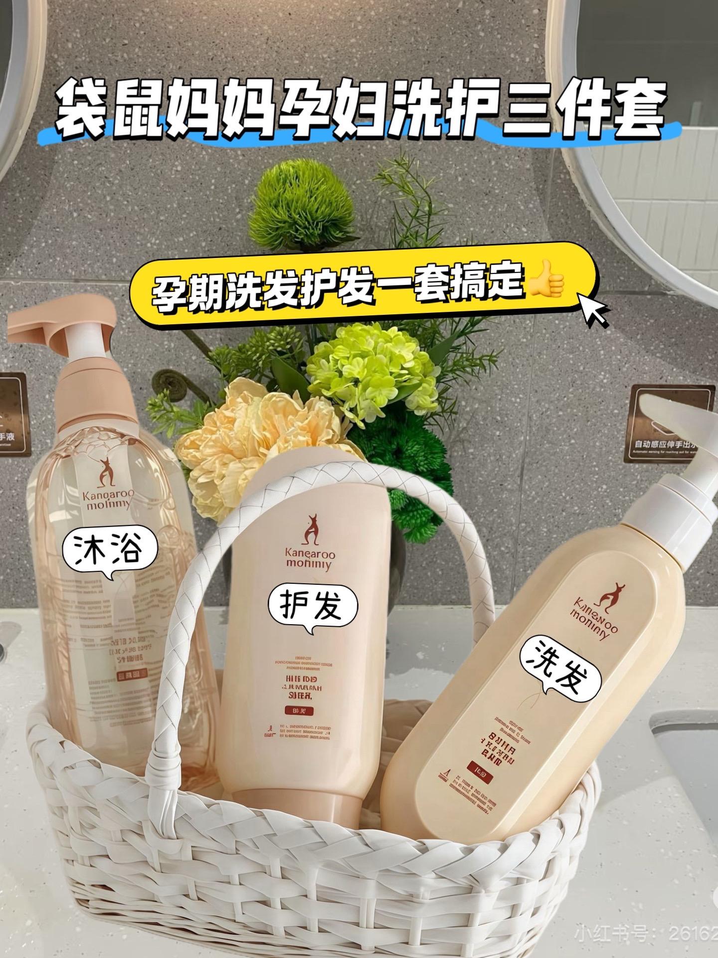 爱宝宝从换袋鼠妈妈洗护开始了!孕妈妈们,怀孕后就不要再用普通洗护用品啦!孕期头发总是油油的很遢,闺蜜推荐的这款袋鼠妈妈洗护套装,控油蓬松效果真不错(普通洗护会有香精,水杨酸对宝宝不好的成分!袋鼠妈妈小麦洗护套装成分很安全,在孕期和哺乳期都可以放心使用,洗完头发和肌肤都是水润润的!孕妇、家人、孩子,都放心使用!成分安心,洗完头发柔顺轻盈很舒服,三五天都不怎么出油,用一次就爱上啦,孕期一定要舍得换孕妇专用的,专业的才是安全的!孕麻麻们可以放心使用哦! #洗护好物 #孕期囤货#图文种草机#母婴好物#孕妇洗发水推荐