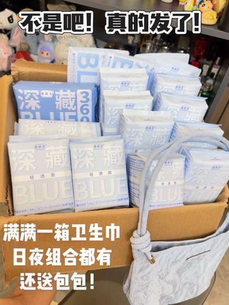 遇到大品牌卫生巾搞活动就千万别错过!#生理期 #好物推荐🔥 #卫生巾 #囤货 #好用不贵