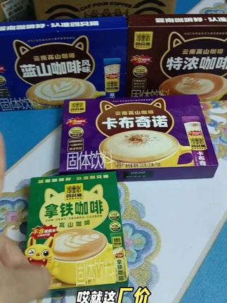 四只猫云南#咖啡 来活动了