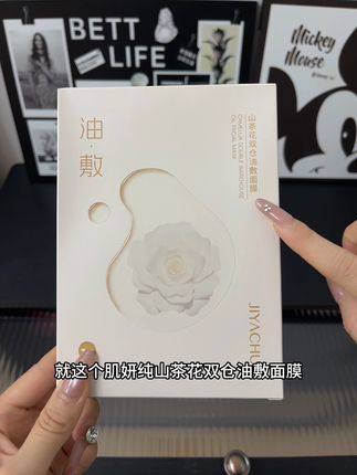 天呐!我竟然这个价薅到了#肌妍纯 #山茶花 双仓#油敷 #面膜 经常熬夜皮肤干燥粗糙的姐妹!一定要试试这款油敷面膜、补水的同时还能养肤!#护肤