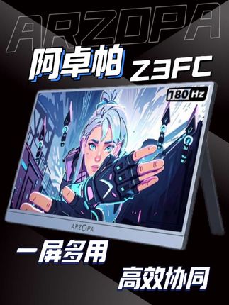 想要块能随身带的显示屏?阿卓帕Z3FC就挺合适#数码科技 #便携屏 #阿卓帕Z3FC#测评