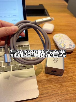 出门再多的电子产品产品这一套就够了#氚流超级快充 #超级快充一拖三数据线推荐 #三合一数据线