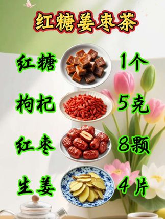 女人不管在哪个年纪都要对自己好一点!每天一杯红糖姜枣茶,暖暖的!#黑糖姜枣茶 #女生必备#养生茶#仙女都在喝什么 #好物推荐🔥