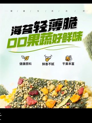 果蔬海苔脆休闲零食海苔脆营养酥脆海苔孩子好吃营养有料#健康食材 #快来一起尝个鲜 #海苔 #营养健康