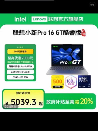 #笔记本 【多地国补20%】联想小新Pro16GT酷睿Ultra5第二代AI元启笔记本电脑 #笔记本电脑 #电脑 #笔记本电脑推荐 #好物推荐🔥