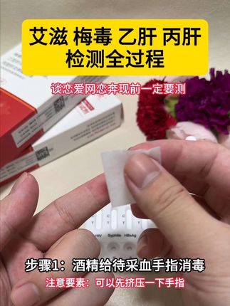 谈恋爱网恋奔现发生亲密关系前,一定要检测艾滋梅毒乙肝丙肝#恋爱 #异地恋 #奔现 #感染四项 #女性安全