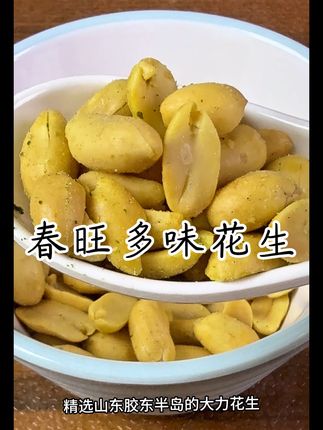 春旺多味花生 #春旺#多味花生 #花生 #追剧小零食 #强烈推荐