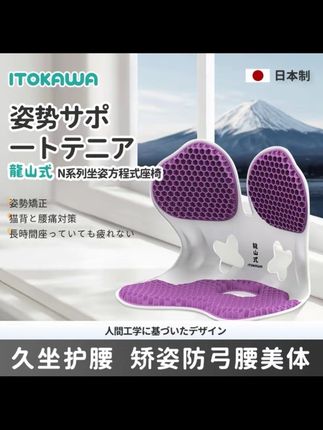 日本ITOKAWA龍山式护腰座椅辅助3D立体蜂窝凝胶透气人体工学坐垫#护腰坐垫#种草好物 #人体工学椅 @DOU+小助手 @DOU+好生意 @DOU+上热门