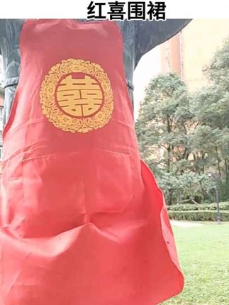 红喜围裙,传统婚礼习俗,结婚头一天,娘家婆家都要准备几条喜庆的围裙,亲朋好友围上围裙来帮忙,大红喜庆红红火火#红喜围裙 #喜字围裙 #结婚喜围裙 #传统婚礼习俗 #好东西一起分享