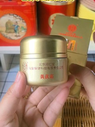 #黄芪霜 #老国货 #北京同仁堂 #自用好物推荐 #护肤好物推荐