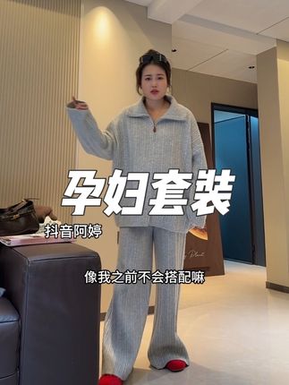 怀孕8个月了,才发现买套装真的省时省力,免搭配还超级显瘦。这套花灰色显白还很有调性,孕期产后都能穿#孕妇套装#孕期穿搭#孕期