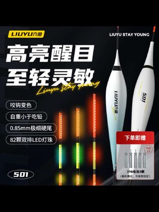 喜欢钓鱼的朋友看过来,这个日夜两用高亮高灵敏双排led醒目浮漂咬钩变色,让你轻松掌握鱼儿动态,无论是白天还是晚上都能清晰可见,让你钓鱼更省心。喜欢的朋友赶紧点击链接购买吧!#六鱼夜光漂/#六鱼一目变色浮漂!
