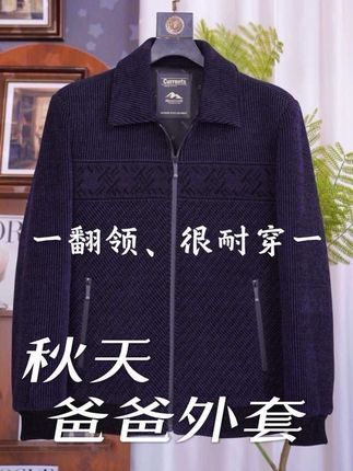 宽松版型遮度显瘦,面料挺括有型、工艺平整有档次,献给老爸秋天的好礼物!#品质男装 #男士外套 #高端男装 #爸爸装#夹克外套