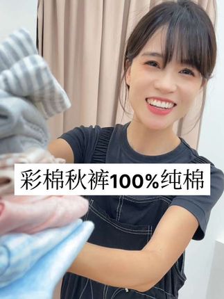 100%全棉秋裤,彩棉色织纱,软糯亲肤,吸汗透气! 母婴A类!工厂直发!发两条!!