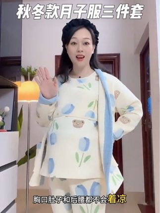 预产期在10 、11、12月份的孕妈们,#坐月子 就选这种三件套空气棉月子服,轻盈保暖又透气,单穿叠穿都可以,款式花色还有很多,趁现在秋季上新,性价比真的高,提前安排两套换洗着穿。#孕妈哺乳月子服 #待产包 #孕期囤货
