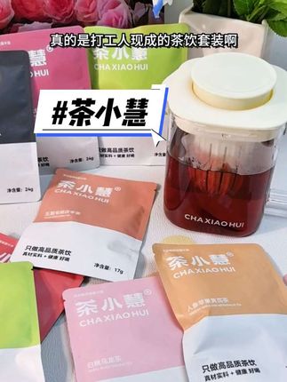 一天八杯水的秘密武器就是#茶小慧 的独立茶包,全都是搭配好的日常所需,关键买茶组合还送大方壶,这是真的拒绝不了啊😍 #茶 #仙女都在喝什么 #多喝水 #独立茶包