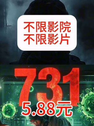 看完了电影731,心情沉重到说不出话来。那些被践踏的生命,被淹没的人性,不是历史书里面的冰冷文字,是永远该被铭记的痛。铭记是为了不让悲剧重演。#强烈推荐 #电影院