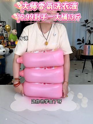 #洗衣液 #香氛洗衣液 #污渍轻松去除 #洗衣服就靠它了 #居家好物