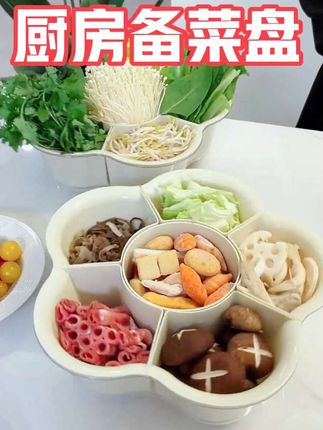 火锅盘厨房备菜盘火锅拼盘蔬菜盘分格可旋转多功能洗菜盆沥水篮#火锅拼盘蔬菜盘#火锅盘厨房备菜盘#备菜盘 #厨房必备神器 #厨房好物