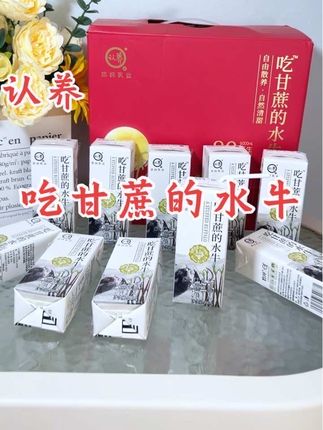 认养吃甘蔗的水牛奶中秋限定礼盒真的好划算,好喝还不贵,送礼倍儿有面!#纯牛奶#吃甘蔗的水牛奶 #中秋礼盒你准备好了吗 #水牛奶