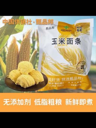 中合有意(好吃的玉米面条)可试吃拍一发四包不满意可退#玉米面条 #玉米面条做法 #玉米面条推荐